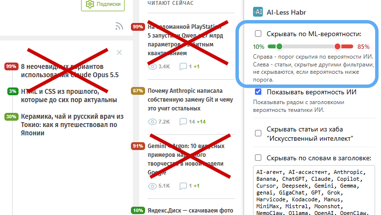 AI‑Less Habr — Чистим Хабр от ИИ (теперь ML моделью) - 1